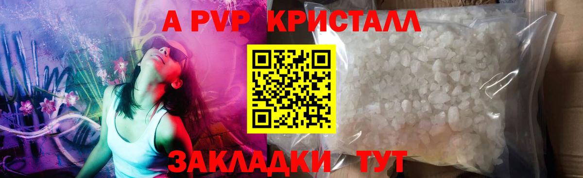 Alpha PVP  А ПВП кристаллы  Знаменск  Alfa_PVP СК  Вход с VPN  A PVP Crystall 