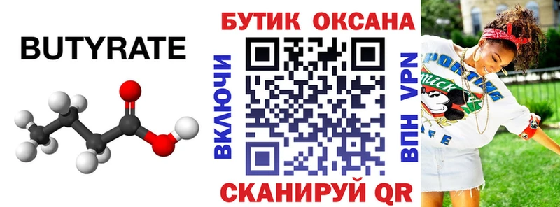Бутират жидкий экстази  кракен зеркало  Знаменск 