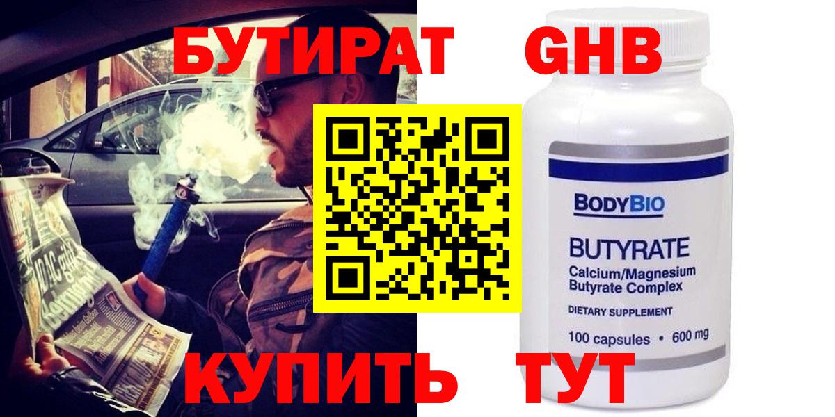 Бутират BDO Знаменск