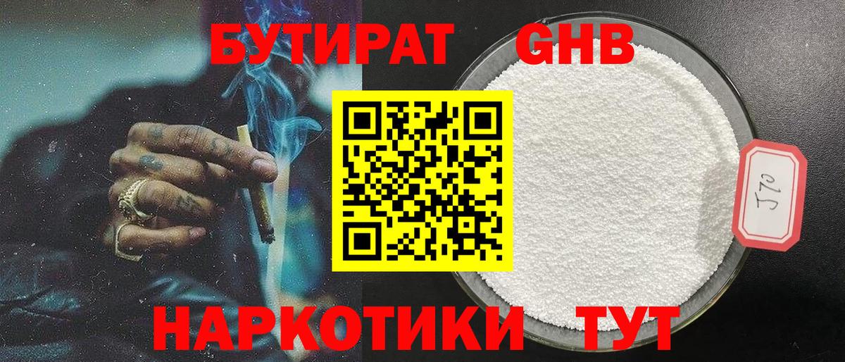 Бутират бутандиол Знаменск
