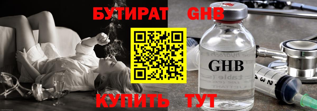 Знаменск  Бутират бутандиол  Вход с VPN 