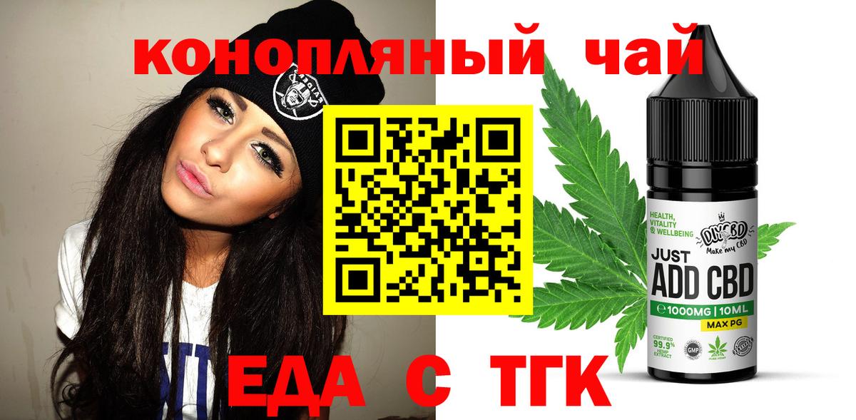 Cannafood марихуана  Знаменск 