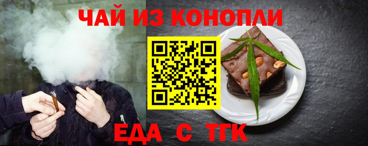Еда ТГК марихуана Знаменск
