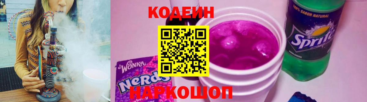 Codein напиток Lean (лин)  Вход с VPN  Кодеиновый сироп Lean напиток Lean (лин)  Знаменск 
