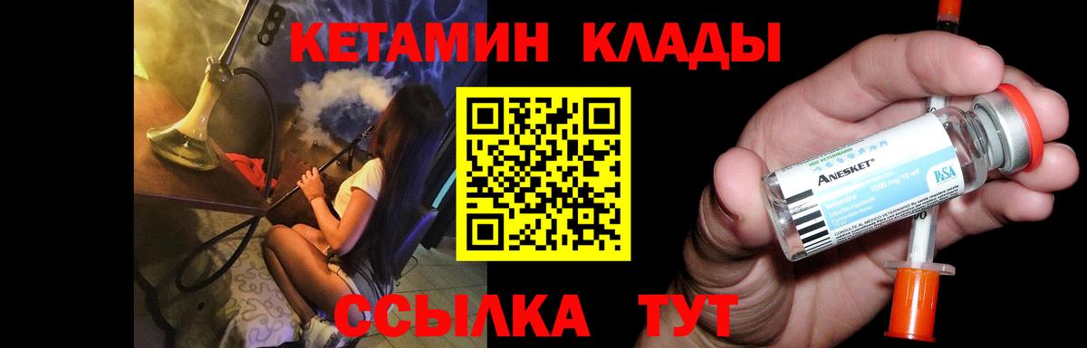 Знаменск  Кетамин ketamine  Вход с VPN 