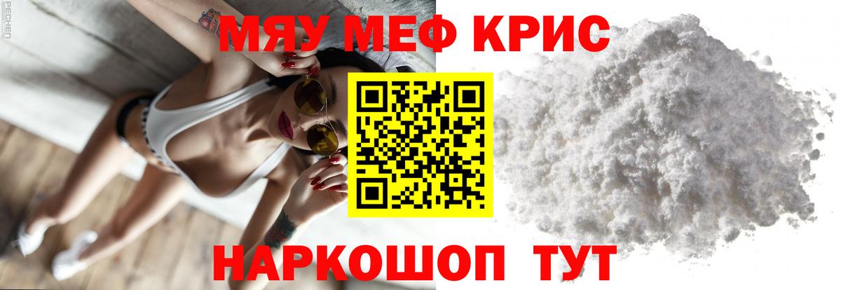 Меф кристаллы Знаменск