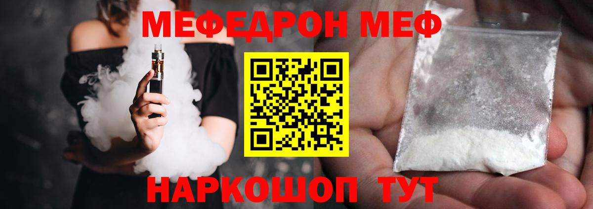 Меф мяу мяу Знаменск