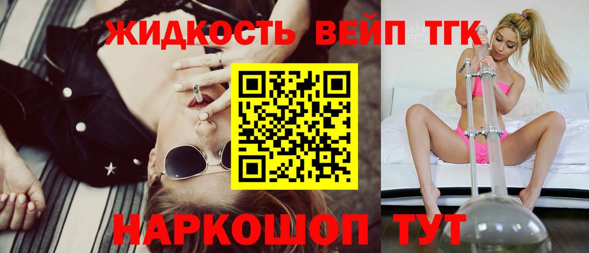 Знаменск  ТГК вейп с тгк  Вход с VPN  Дистиллят ТГК вейп 